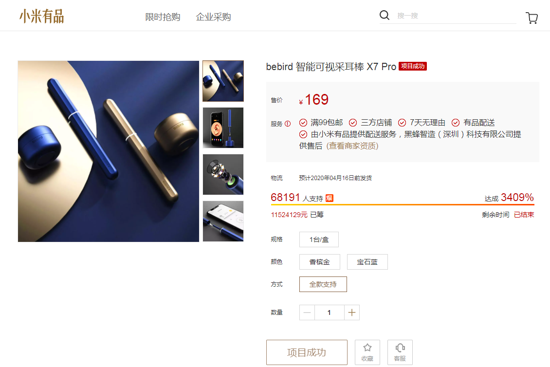 bebird X7 Pro荣获小米有品众筹之星鲜锋王奖项