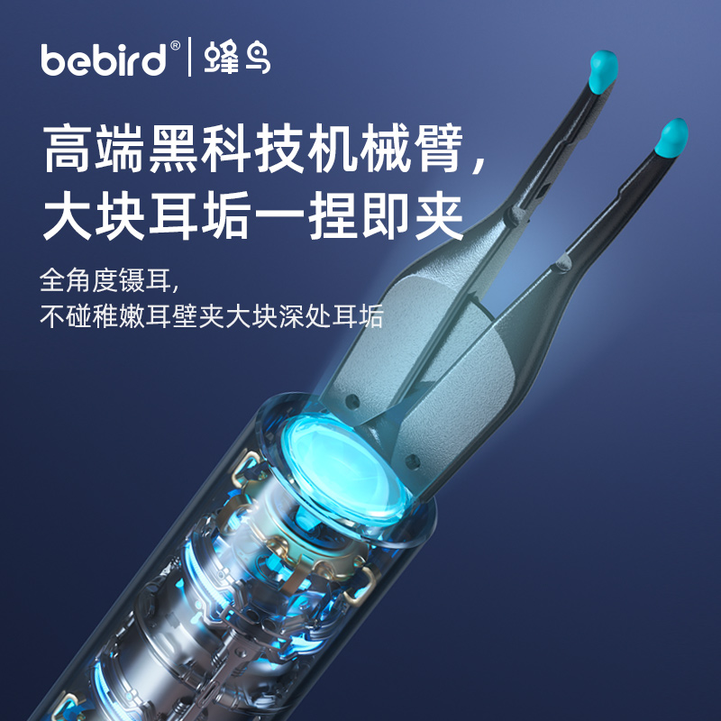 bebird Note5 Pro机械臂可视耳勺